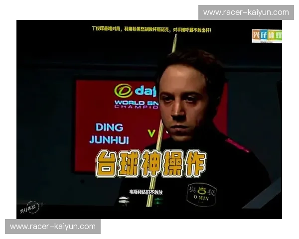 绿霓虹下的巅峰弈战：丁俊晖vs韦斯利，是一场技术的较量，更是灵魂的对峙